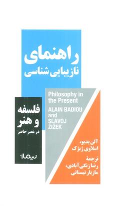عکس راهنمای نازیبایی شناسی
