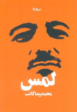 عکس لمس