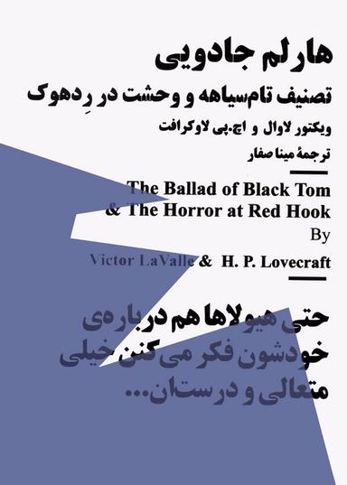 عکس هارلم جادویی (تصنیف تام سیاهه و وحشت در ردهوک)