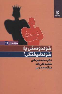 عکس خوددوستی یا خودشیفتگی؟