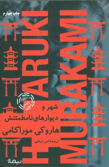 عکس شهر و دیوارهای نامطمئنش
