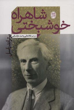 عکس شاهراه خوشبختی
