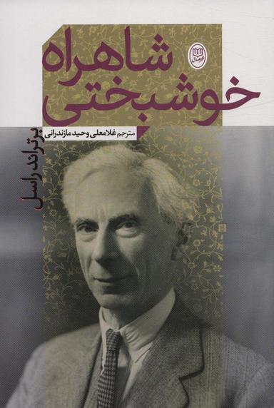 عکس شاهراه خوشبختی