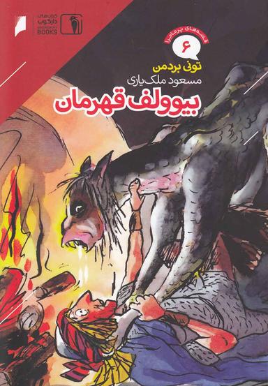 عکس بیوولف قهرمان