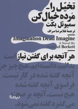 عکس تخیل را-مرده خیال کن (مینیماژ)