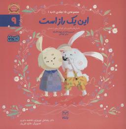 عکس ادب ۹ (این یک راز است)، (گلاسه)