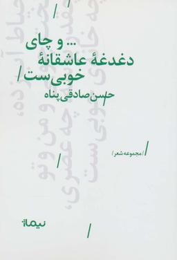 عکس … و چای دغدغه عاشقانه خوبی ست (پازل شعر امروز)