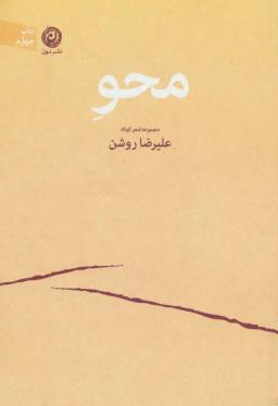 عکس محوِ