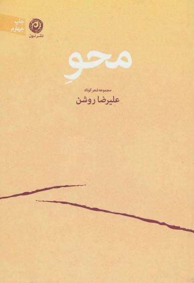 عکس محوِ