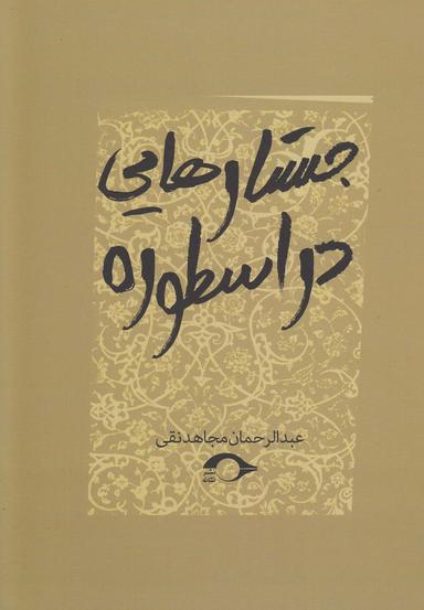 عکس برگ و باد در دومین طبقهٔ پلاک ۳۸