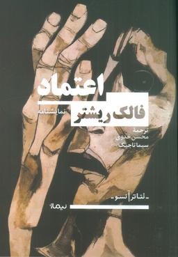 عکس اعتماد