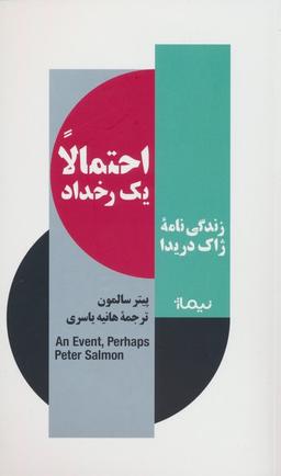 عکس احتمالا یک رخداد