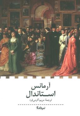 عکس آرمانس