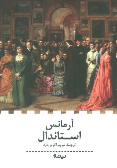 عکس آرمانس