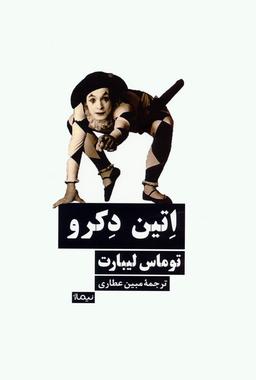 عکس اتین دکرو