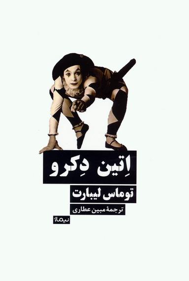 عکس اتین دکرو