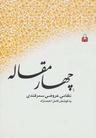 عکس چهار مقاله