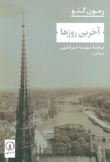 عکس آخرین روزها