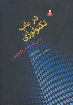 عکس درباب تکنولوژی