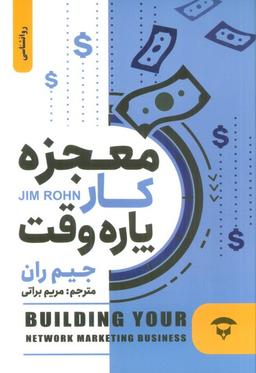 عکس معجزهٔ کار پاره وقت