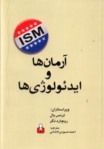 عکس آرمان‌ها و ایدئولوژی‌ها