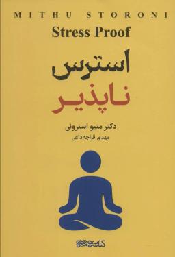 عکس استرس ناپذیر