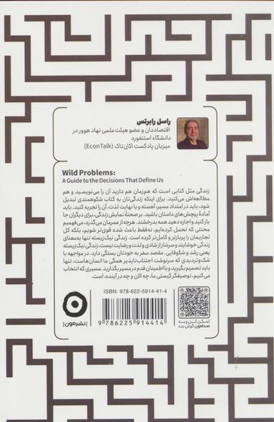 عکس هزارتوی مشکلات