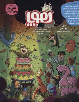 عکس مجلهٔ هوپا ۶