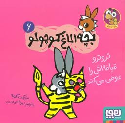 عکس بچه الاغ کوچولو ۶ (تروترو قیافه‌اش را عوض می‌کند)، (گلاسه)