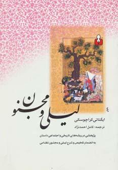 عکس لیلی و مجنون