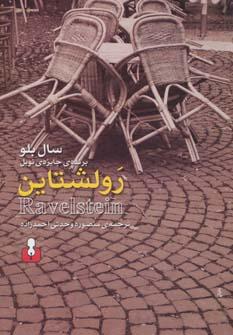 عکس رولشتاین