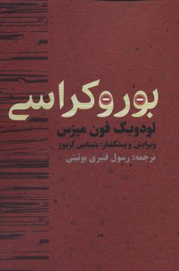 عکس بوروکراسی