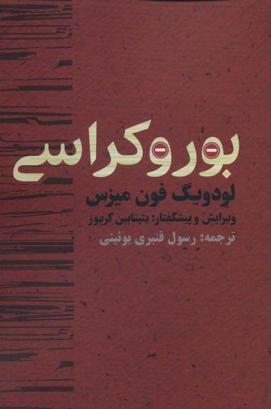 عکس بوروکراسی