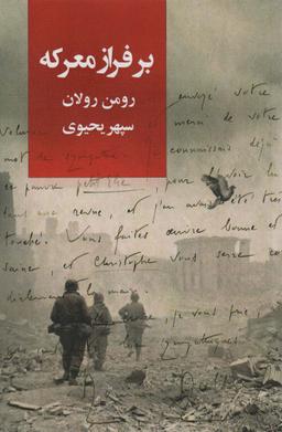 عکس بر فراز معرکه