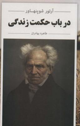 عکس در باب حکمت زندگی