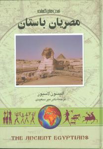 عکس مصریان باستان