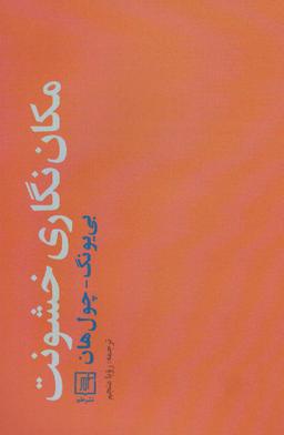 عکس مکان نگاری خشونت