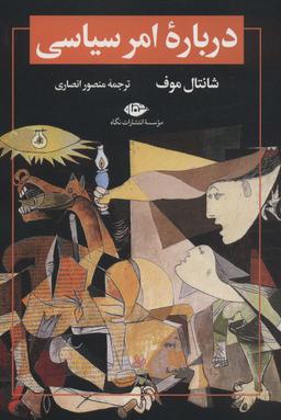 عکس درباره امر سیاسی