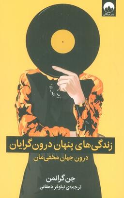 عکس زندگی‌های پنهان درون گرایان