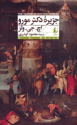 عکس جزیره دکتر مورو