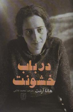 عکس درباب خشونت