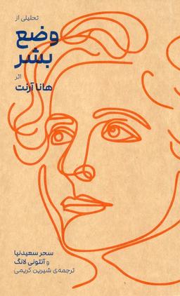 عکس تحلیلی از وضع بشر