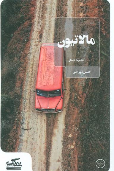 عکس مالاتیون