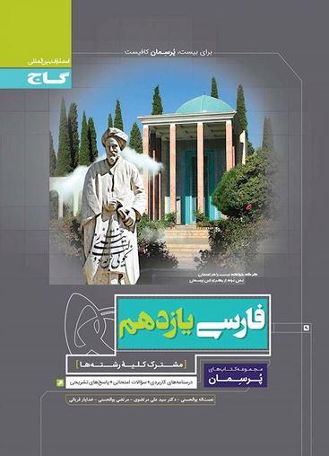 عکس ادبیات فارسی یازدهم پرسمان گاج