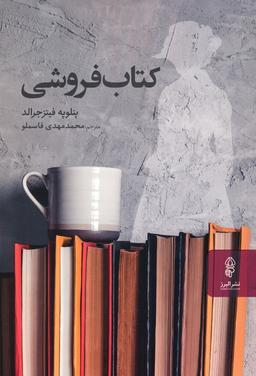عکس کتاب فروشی
