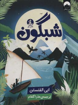 عکس شبگون