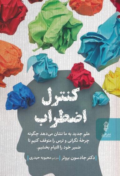 عکس کنترل اضطراب