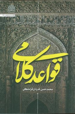 عکس قواعد کلامی