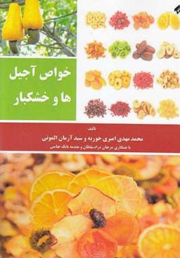 عکس خواص آجیل‌ها و خشکبار