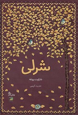 عکس شرلی